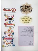 مجله نوجوان 24 صفحه 2