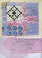 مجله نوجوان 24 صفحه 33