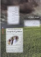 مجله نوجوان 24 صفحه 11