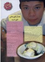 مجله نوجوان 24 صفحه 9