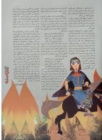 مجله نوجوان 24 صفحه 25