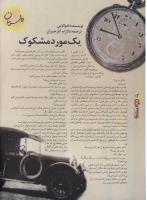 مجله نوجوان 24 صفحه 12