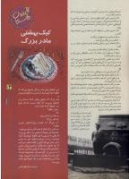 مجله نوجوان 24 صفحه 13