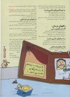 مجله نوجوان 24 صفحه 7
