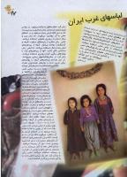 مجله نوجوان 24 صفحه 17