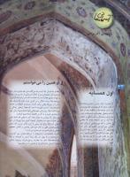 مجله نوجوان 24 صفحه 34