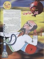 مجله نوجوان 24 صفحه 4