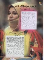 مجله نوجوان 24 صفحه 18
