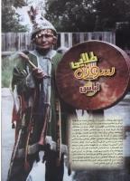 مجله نوجوان 24 صفحه 15