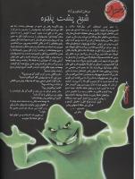 مجله نوجوان 24 صفحه 8