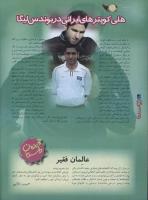 مجله نوجوان 24 صفحه 30