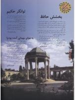 مجله نوجوان 24 صفحه 14