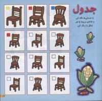مجله خردسال 47 صفحه 11