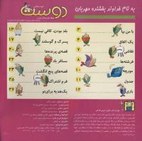 مجله خردسال 47 صفحه 2