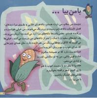 مجله خردسال 47 صفحه 3