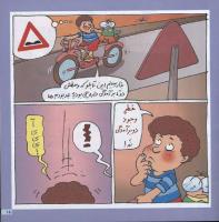 مجله خردسال 47 صفحه 15