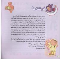 مجله خردسال 47 صفحه 8