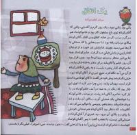 مجله خردسال 47 صفحه 4