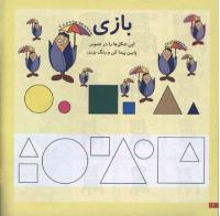 مجله خردسال 47 صفحه 12