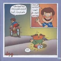 مجله خردسال 47 صفحه 16