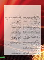 مجله نوجوان 244 صفحه 21