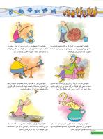 مجله نوجوان 244 صفحه 18