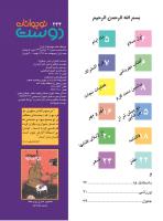 مجله نوجوان 244 صفحه 3