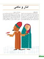 مجله نوجوان 244 صفحه 28