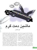 مجله نوجوان 244 صفحه 8