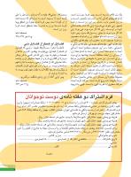 مجله نوجوان 244 صفحه 7