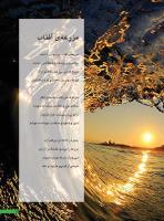مجله نوجوان 244 صفحه 25