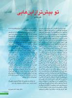 مجله نوجوان 244 صفحه 15
