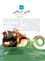 مجله نوجوان 244 صفحه 22