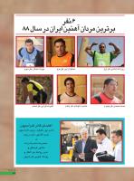 مجله نوجوان 244 صفحه 33