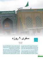 مجله نوجوان 248 صفحه 12