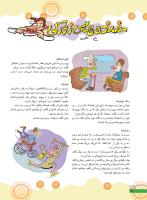 مجله نوجوان 248 صفحه 28