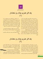 مجله نوجوان 248 صفحه 8