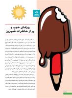 مجله نوجوان 248 صفحه 4
