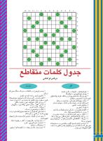 مجله نوجوان 248 صفحه 34