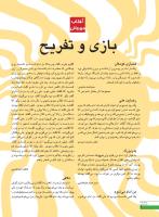 مجله نوجوان 248 صفحه 6