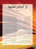 مجله نوجوان 248 صفحه 20