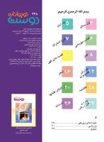 مجله نوجوان 248 صفحه 3
