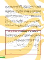 مجله نوجوان 248 صفحه 7