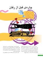 مجله نوجوان 248 صفحه 22