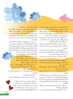 مجله نوجوان 248 صفحه 23