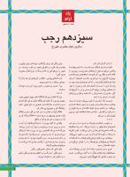 مجله نوجوان 248 صفحه 5