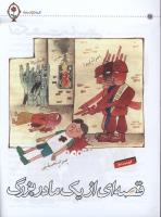 مجله کودک 02 صفحه 28