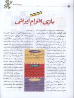 مجله کودک 02 صفحه 34