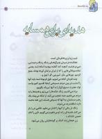مجله کودک 02 صفحه 9