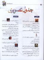 مجله کودک 02 صفحه 32